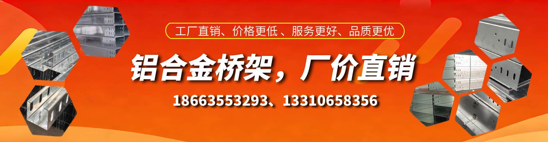 济南铝合金桥架厂家